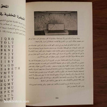 المكان المقدس - الكاهن سونير و فك شيفرة اللغز العظيم لقرية رين لي شاتو عاصمة أسرار التاريخ الفرنسي هنري لنكولن