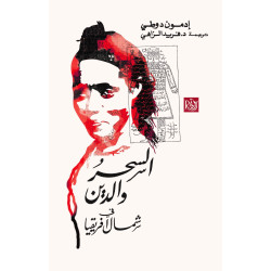 السحر و الدين في شمال إفريقيا
