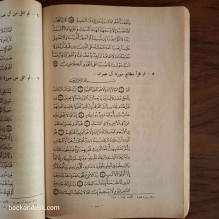 حوار صحفي مع جني مسلم محمد عيسى داود