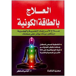 العلاج بالطاقة الكونية