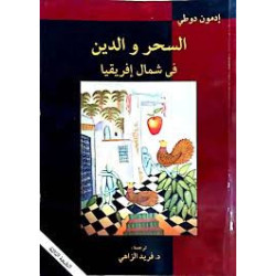 السحر و الدين في شمال إفريقيا