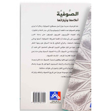 الصوفية أعلامها و تياراتها (موسوعة موجزة) ج. ف. ميلوسلافسكي، يو. آ. بتروسيان، م. ب. بيوتروفسكي ترجمة زياد الملا