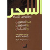 السحر