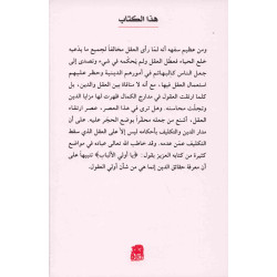 الفجر الصادق في الرد على منكري التوسل و الكرامات و الخوارق