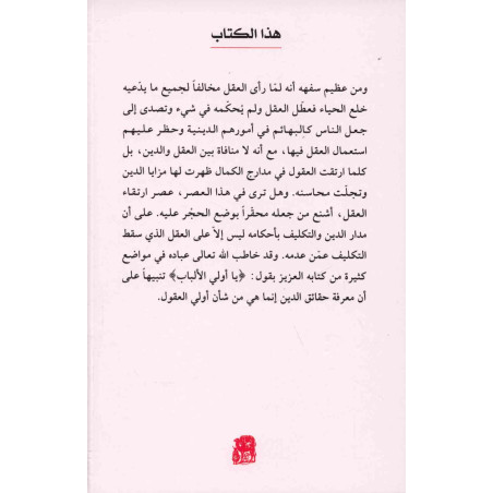 الفجر الصادق في الرد على منكري التوسل و الكرامات و الخوارق