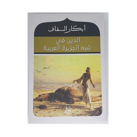 الدين في شبه الجزيرة العربية