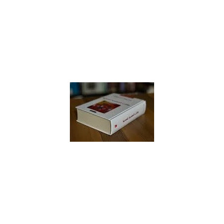 كتاب الشخصية المحمدية