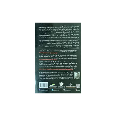أسياد الجاسوسية الجدد - داخل عالم التجسس العصري من الحرب الباردة إلى الإرهاب العالمي