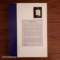 الصابئة المندائيون دراسة في تاريخ و معتقدات القوم المنسيين