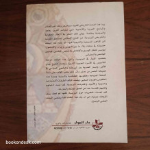 تاريخ اليزيدية - النشأة، الفكر و المعتقدات، العادات و الطقوس محمد الناصر صديقي