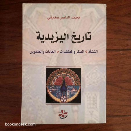 تاريخ اليزيدية - النشأة، الفكر و المعتقدات، العادات و الطقوس