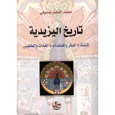 تاريخ اليزيدية - النشأة، الفكر و المعتقدات، العادات و الطقوس محمد الناصر صديقي