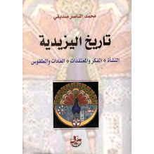 تاريخ اليزيدية - النشأة، الفكر و المعتقدات، العادات و الطقوس محمد الناصر صديقي