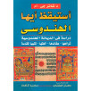 استيقظ أيها الهندوسي - دراسة في الديانة الهندوسية شرائعها، عقائدها، آلهتها، كتبها المقدسة
