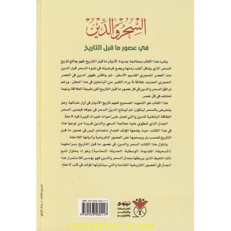 السحر و الدين في عصور ما قبل التاريخ