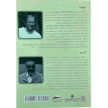 نظام العالم الجديد أنثوني رالف إيبرسون