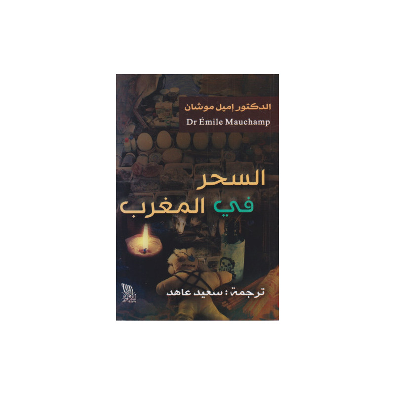 السحر في المغرب