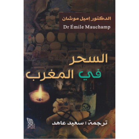 السحر في المغرب
