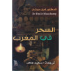 السحر في المغرب