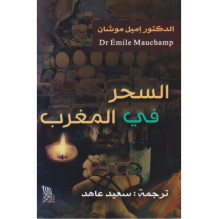 السحر في المغرب