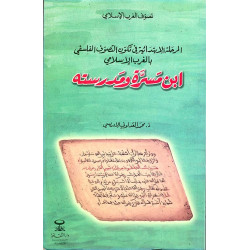 ابن مسرة و مدرسته