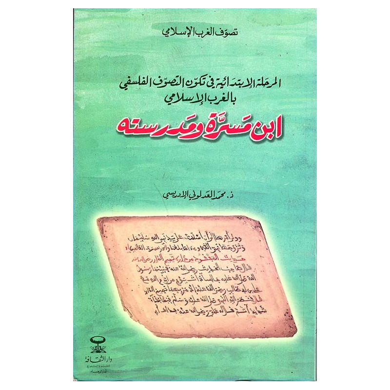 ابن مسرة و مدرسته