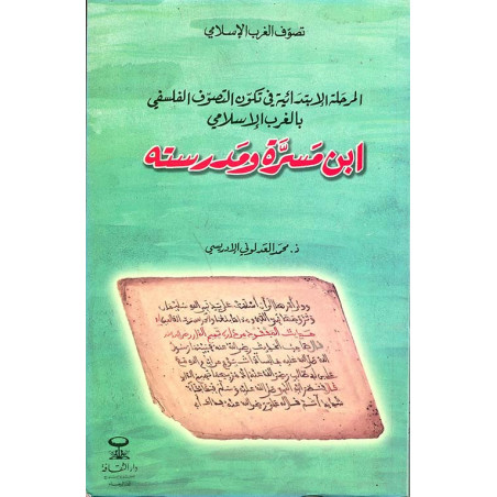 ابن مسرة و مدرسته