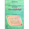 ابن مسرة و مدرسته