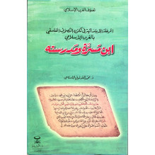 ابن مسرة و مدرسته