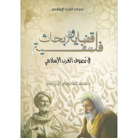 قضايا و أبحاث فلسفية في تصوف الغرب الإسلامي