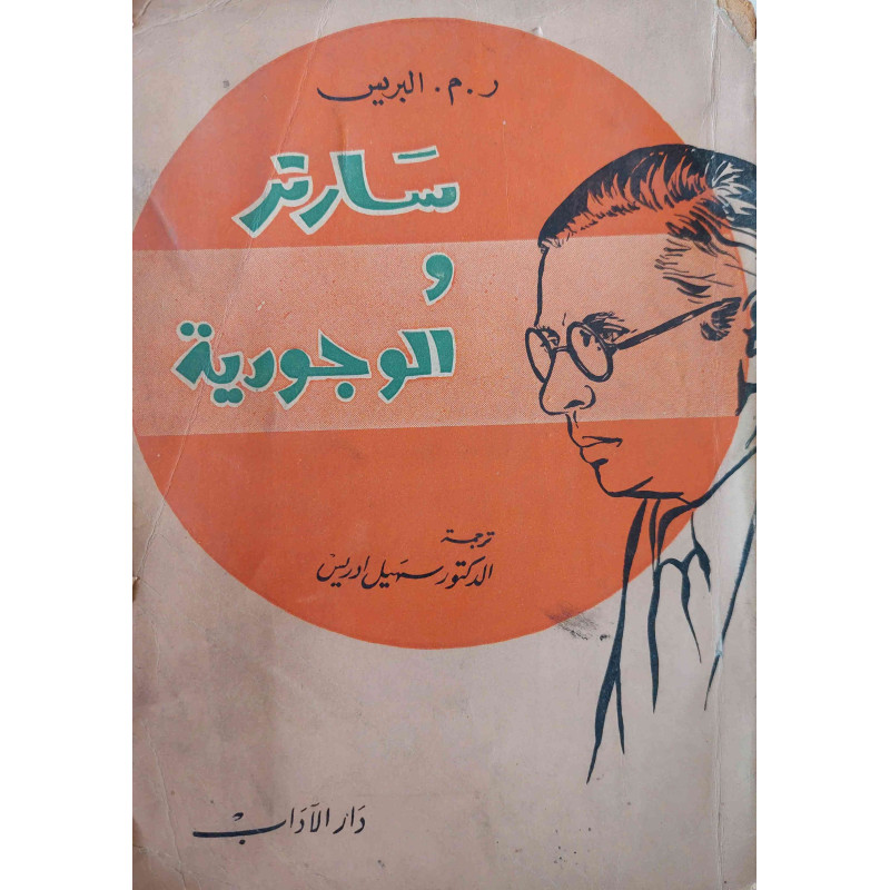 سارتر و الوجودية