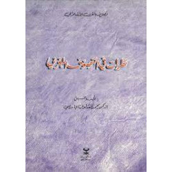 نظرات في التصوف المغربي