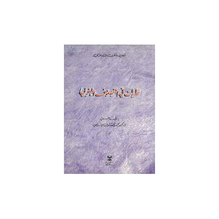 نظرات في التصوف المغربي