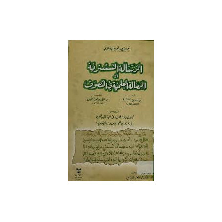 الرسالة الششترية أو الرسالة العلمية في التصوف