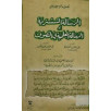 الرسالة الششترية أو الرسالة العلمية في التصوف