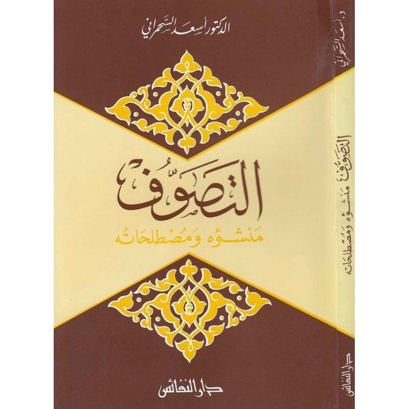 التصوف منشؤه و مصطلحاته