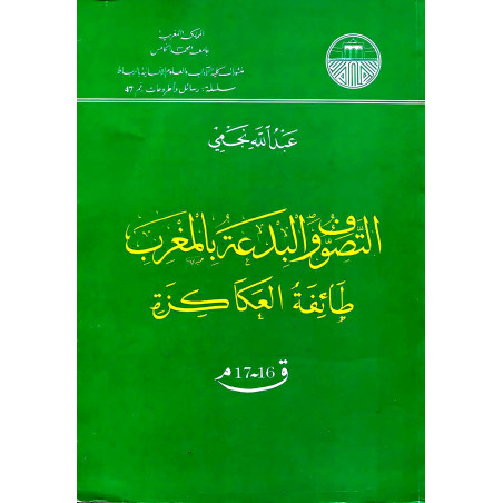 التصوف و البدعة بالمغرب طائفة العكاكزة ق 16-17 عبد الله نجمي