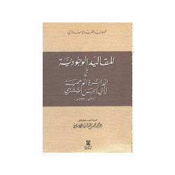 المقاليد الوجودية في الدائرة الوهمية لأبي الحسن الششتري