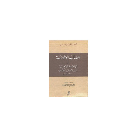 المقاليد الوجودية في الدائرة الوهمية لأبي الحسن الششتري