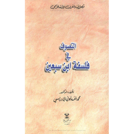 التصوف في فلسفة ابن سبعين