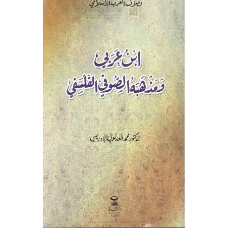 ابن عربي و مذهبه الصوفي الفلسفي