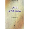 ابن عربي و مذهبه الصوفي الفلسفي