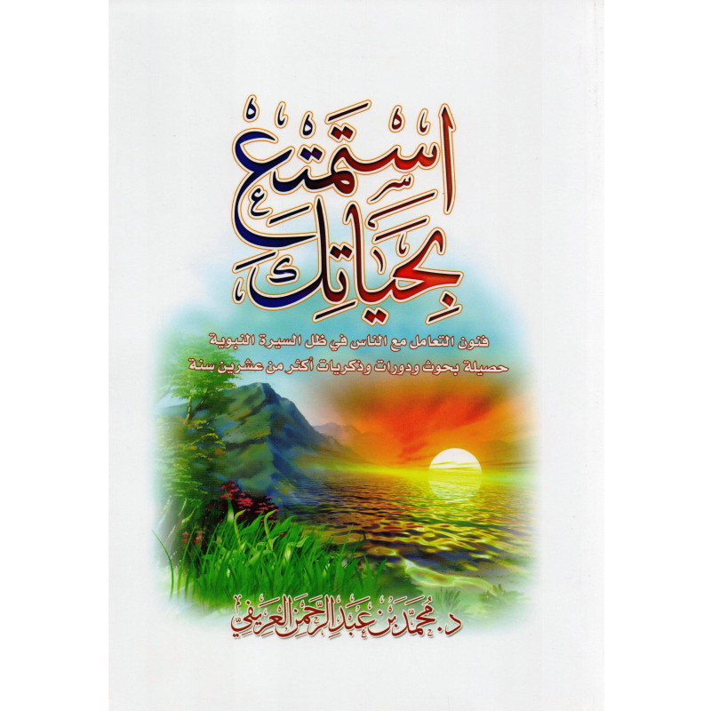 استمتع بحياتك استمتع بحياتك