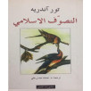 التصوف الإسلامي