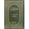 قصص الأنبياء