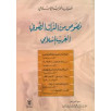 نصوص من التراث الصوفي الغرب إسلامي