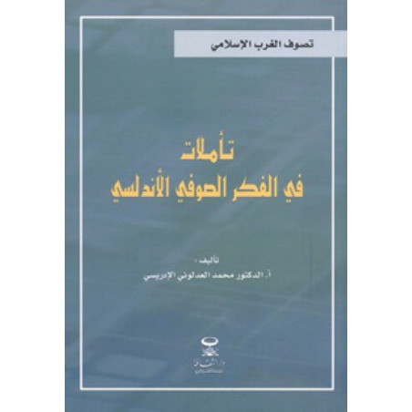 تأملات في الفكر الصوفي الأندلسي