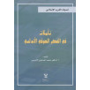 تأملات في الفكر الصوفي الأندلسي