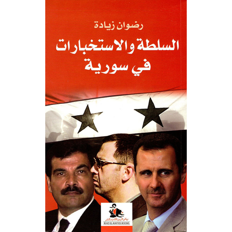 السلطة و الاستخبارات في سورية السلطة و الاستخبارات في سورية