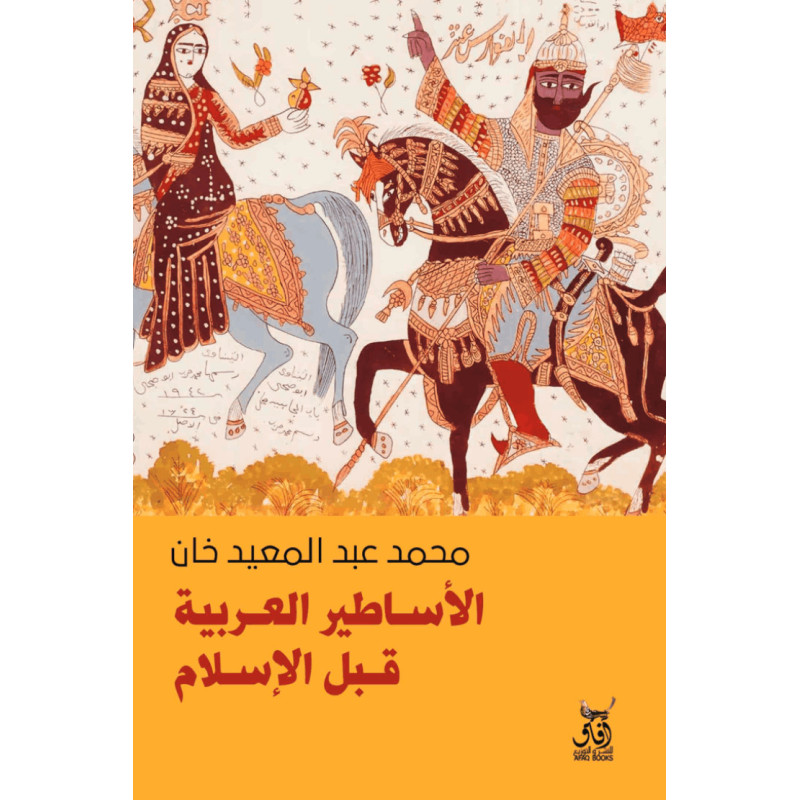 الأساطير العربية قبل الإسلام